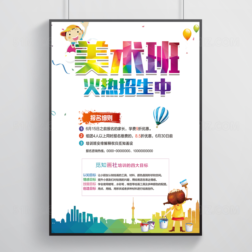 美术培训班招生宣传海报