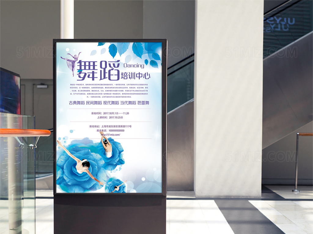 舞蹈培训班招生海报