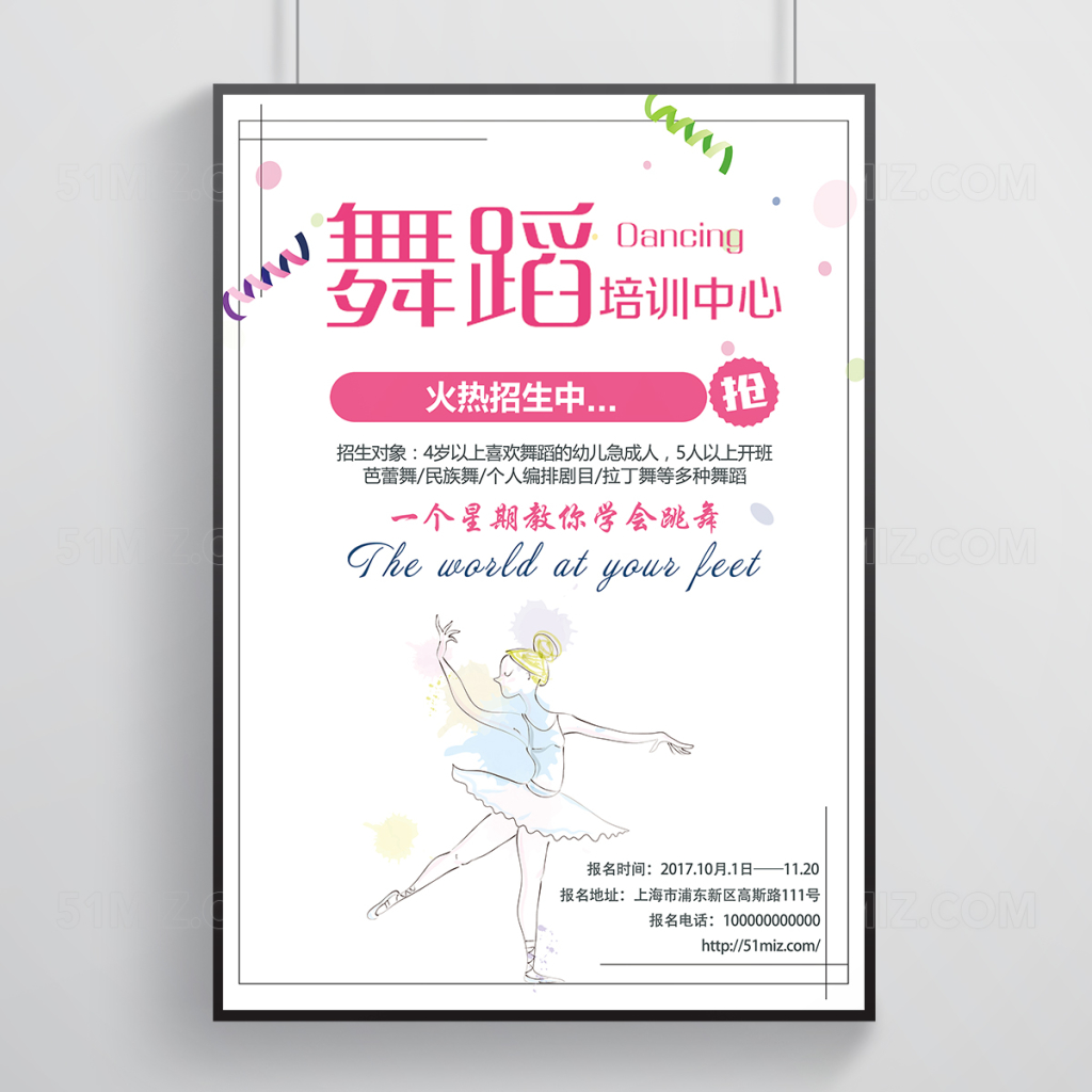 小清新舞蹈培训班招生海报