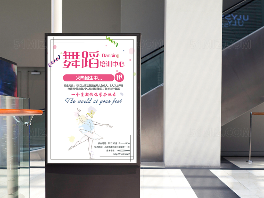 小清新舞蹈培训班招生海报