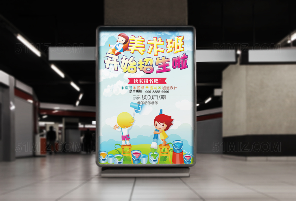 可爱清新美术班招生海报