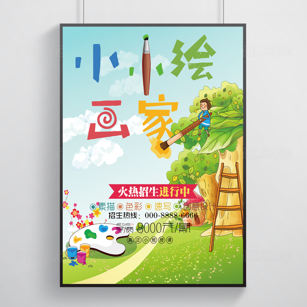 绿色卡通美术班招生海报