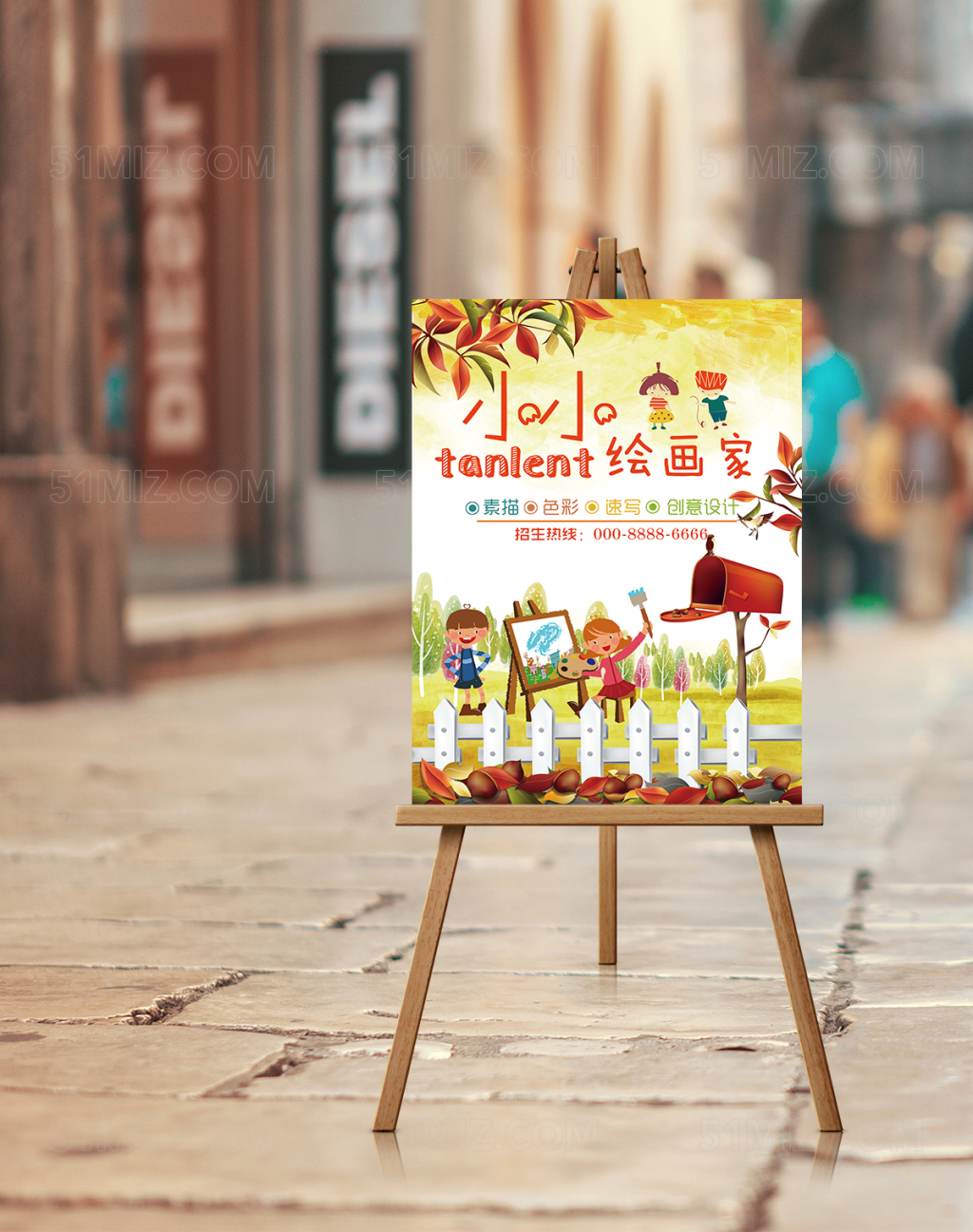 秋季美术班招生海报