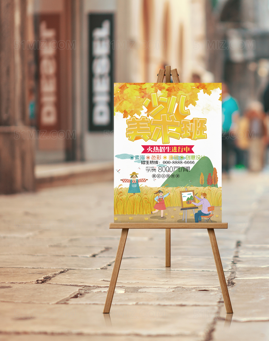 秋季野外美术班招生海报