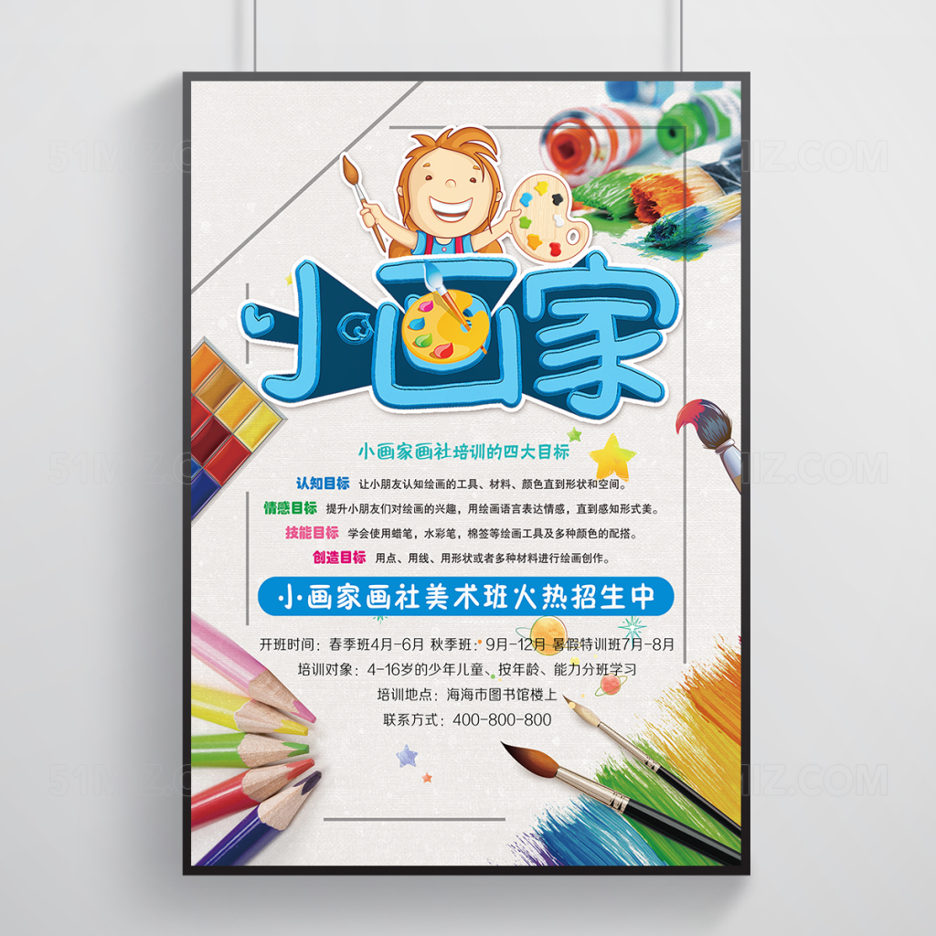 彩色美术班招生海报