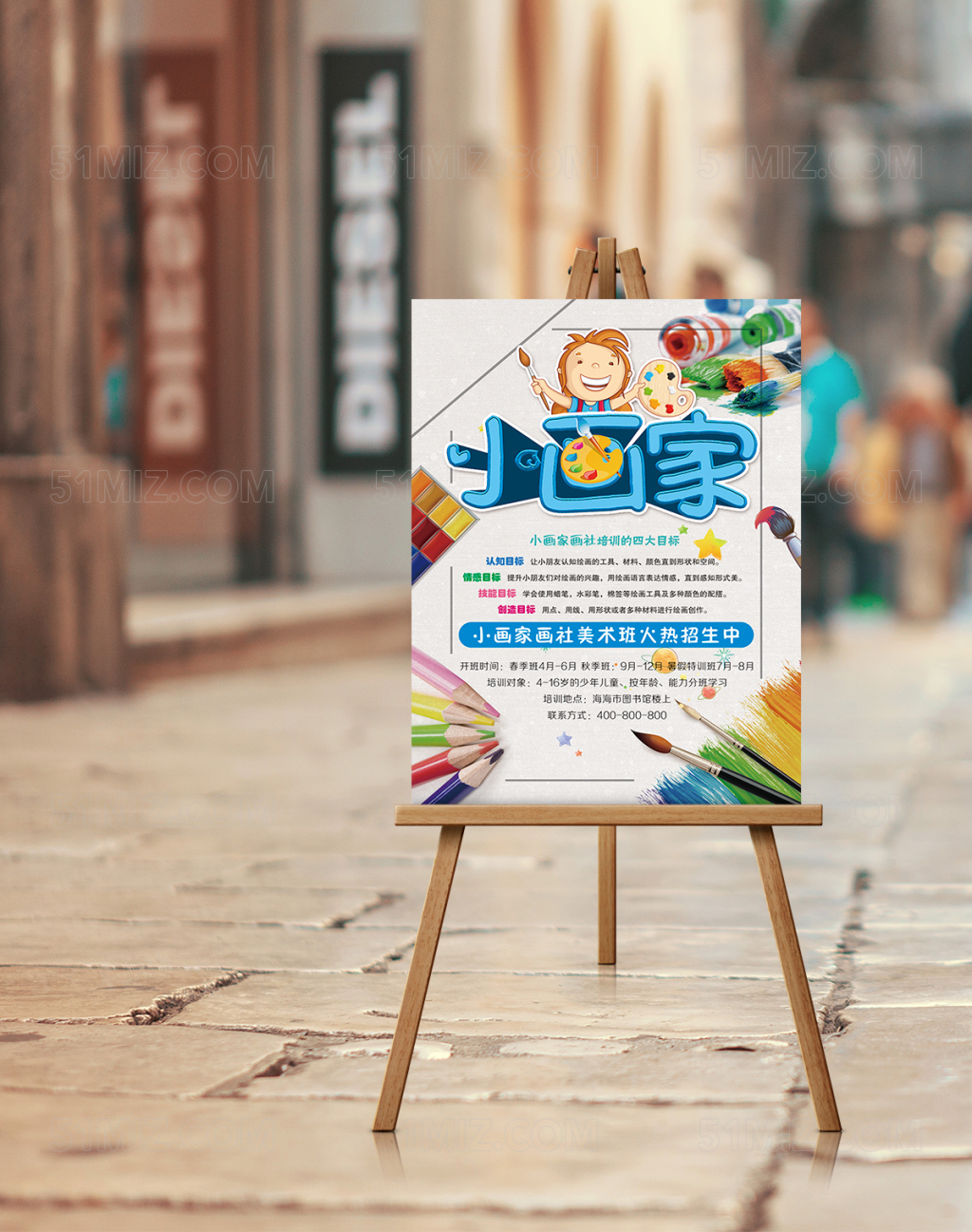 彩色美术班招生海报