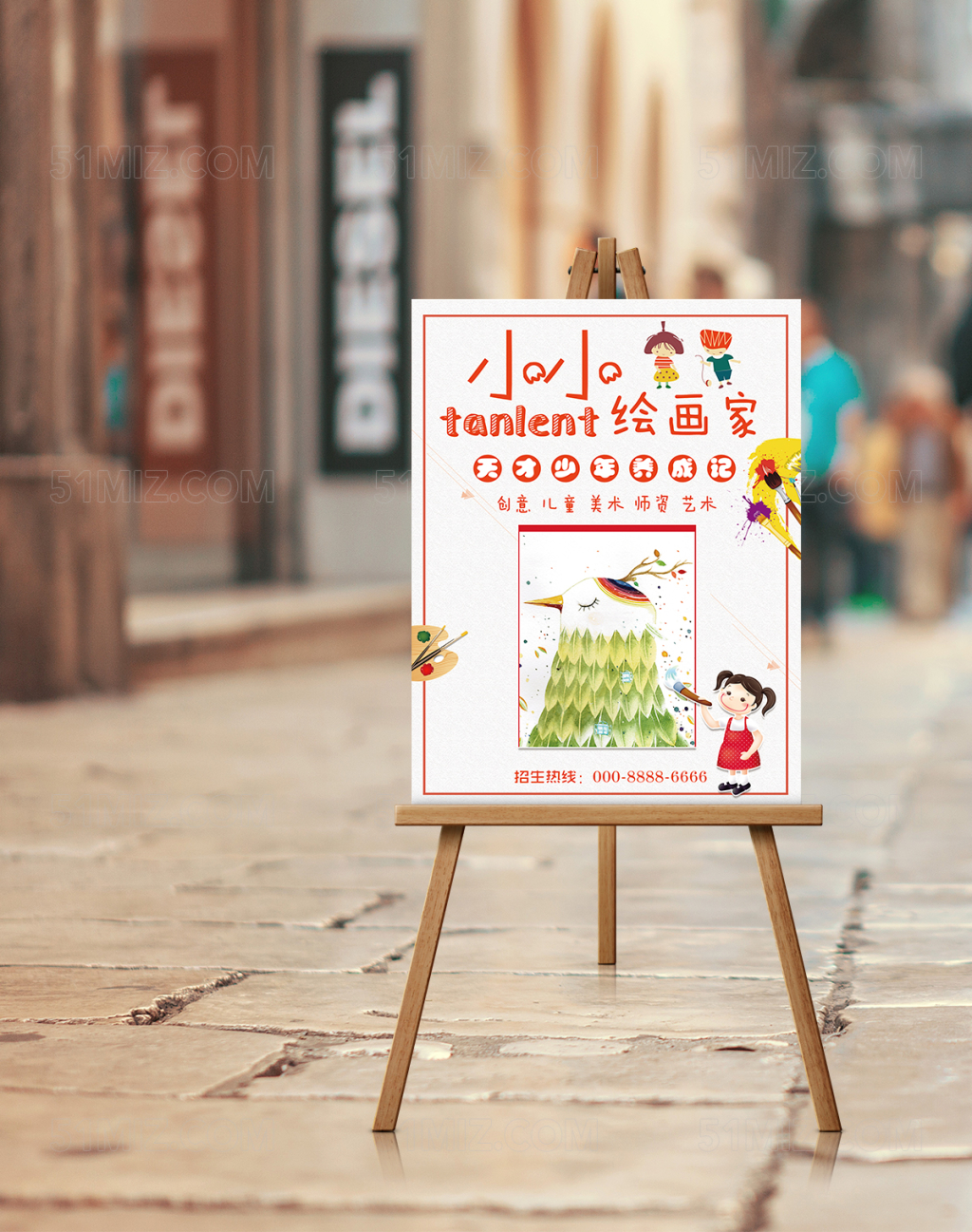 卡通扁平美术班招生海报
