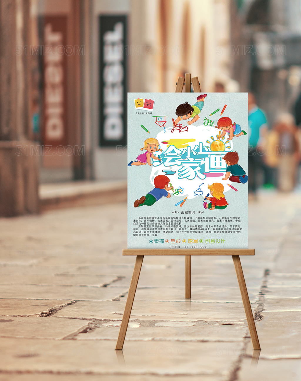 卡通可爱美术班招生海报