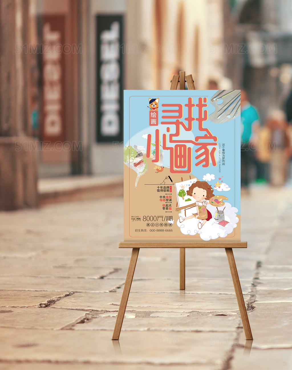 卡通清新美术班招生海报