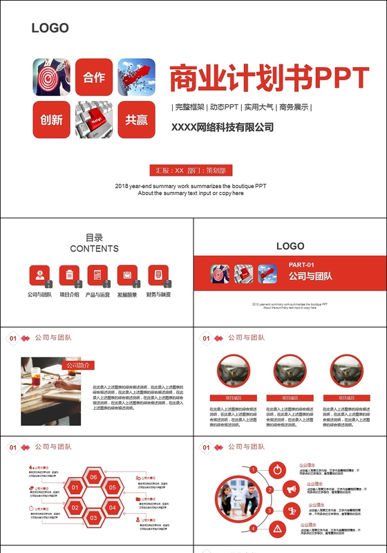 商业计划书模板创业融资商业计划书PPT模板