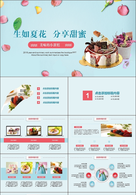 唯美甜点美食蛋糕店PPT模板