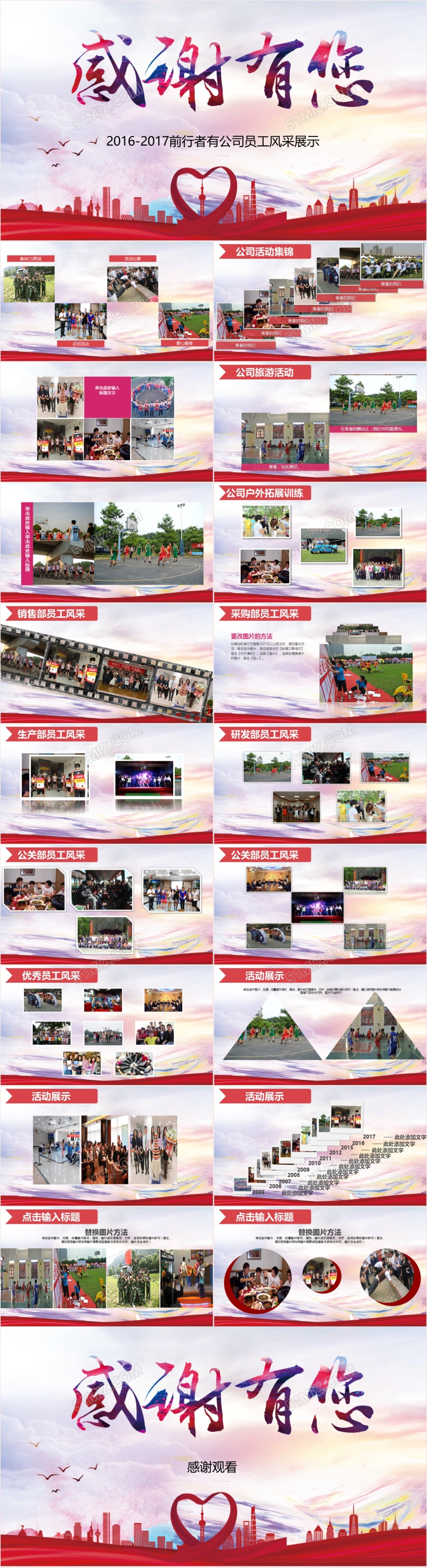 感谢有你一路同行员工风采图片展示PPT模板