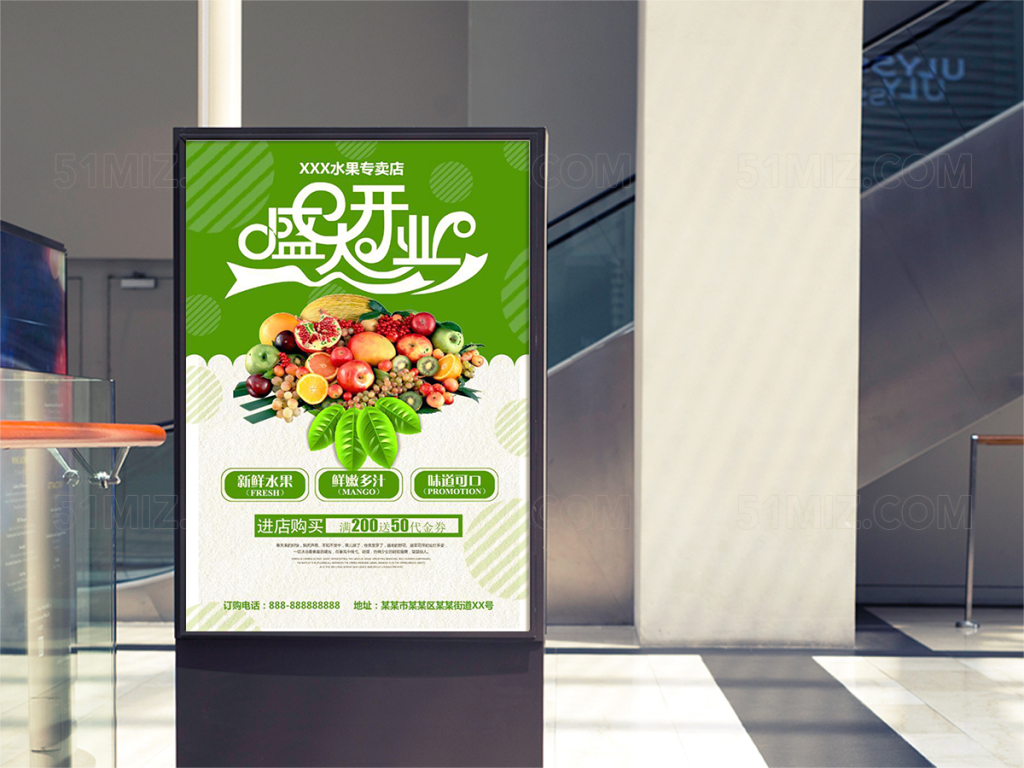 生鲜水果店开业促销海报背景