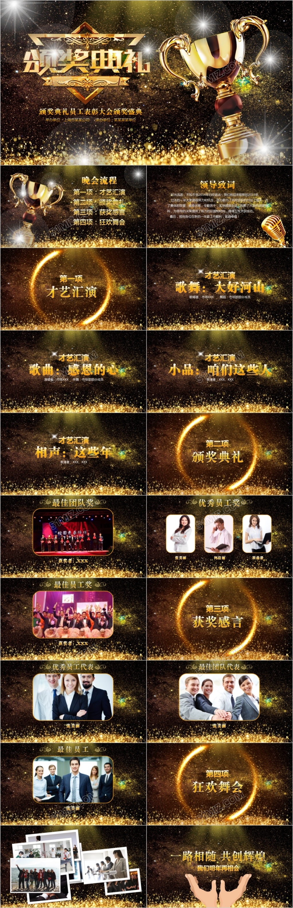 黑金颁奖典礼员工表彰大会颁奖盛典PPT年会