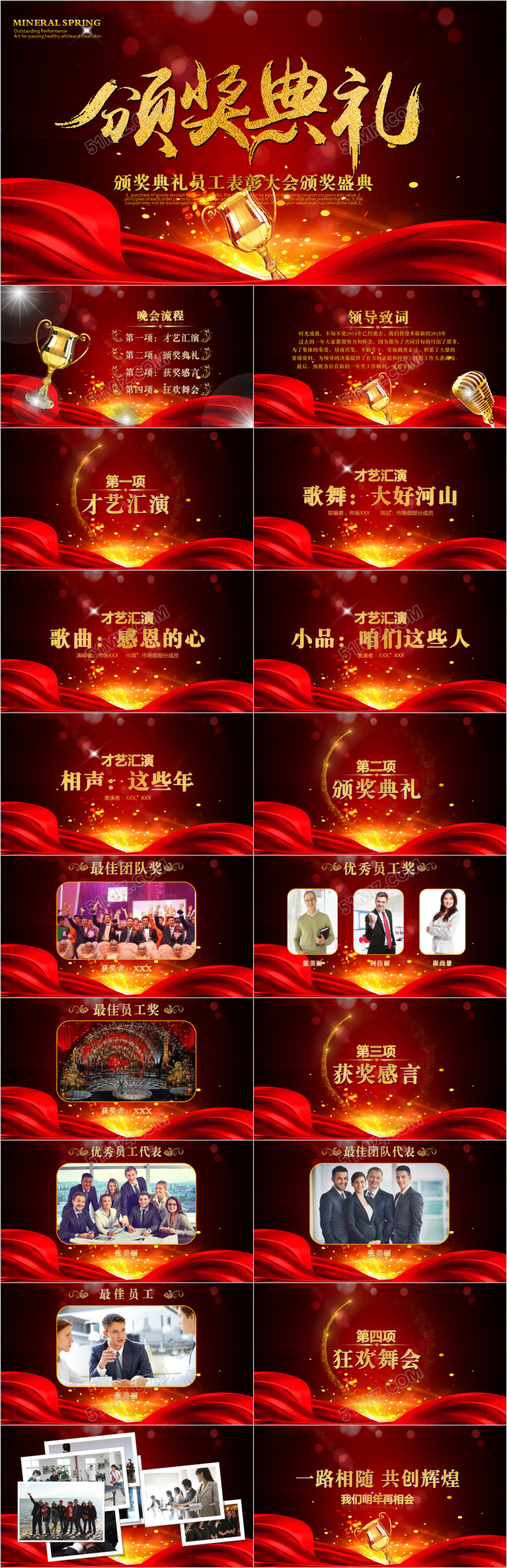 大气年会盛典员工表彰颁奖典礼PPT模板