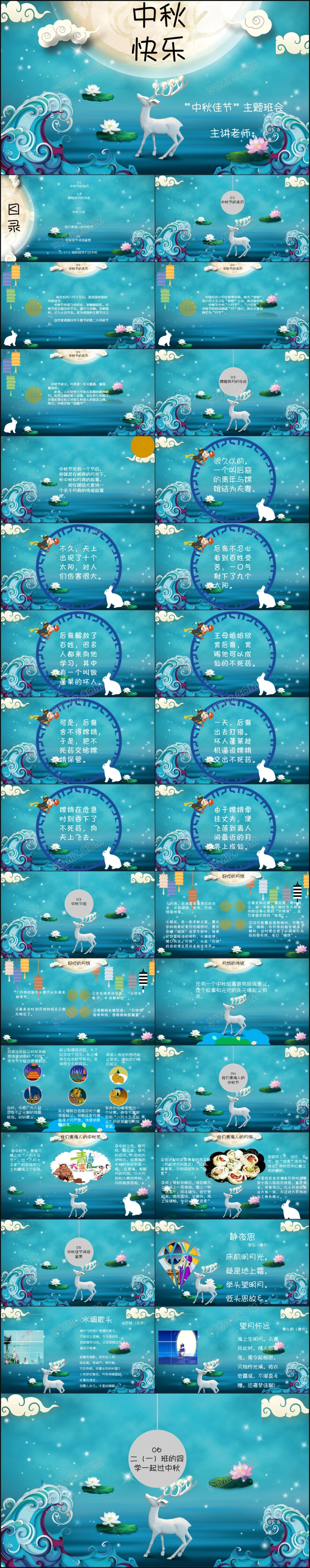 唯美可爱中秋节日活动主题班会活动策划动态PPT模