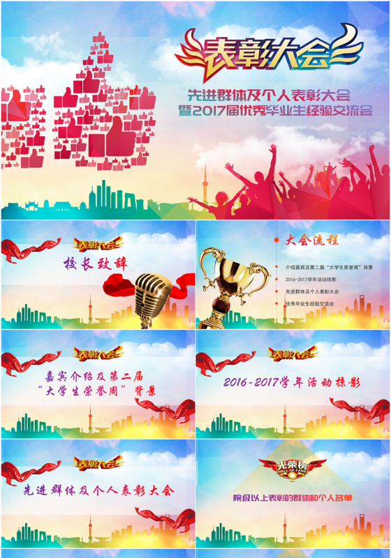 优秀学生表彰大会PPT模板