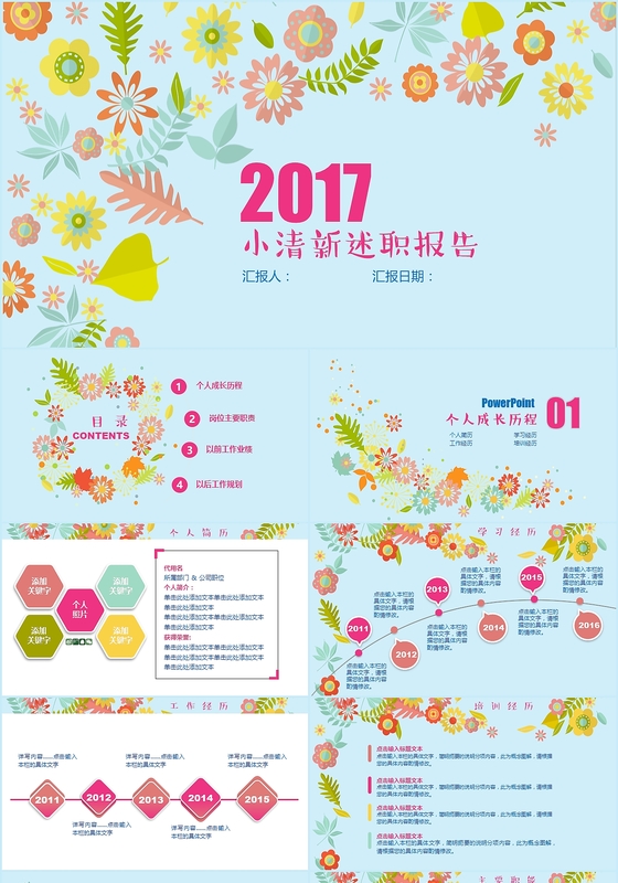 商务2017述职工作汇报小清新风格ppt模板