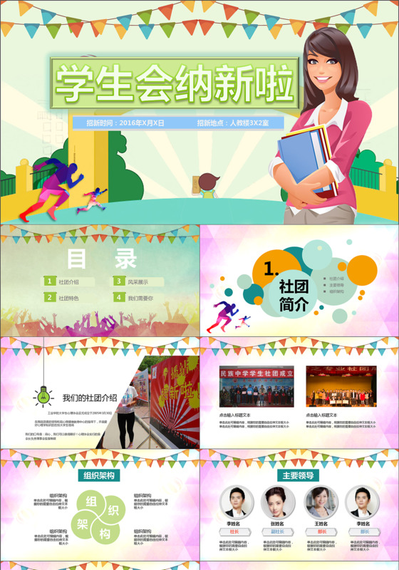 青春时尚大学社团招新学生会活动宣传PPT模板  