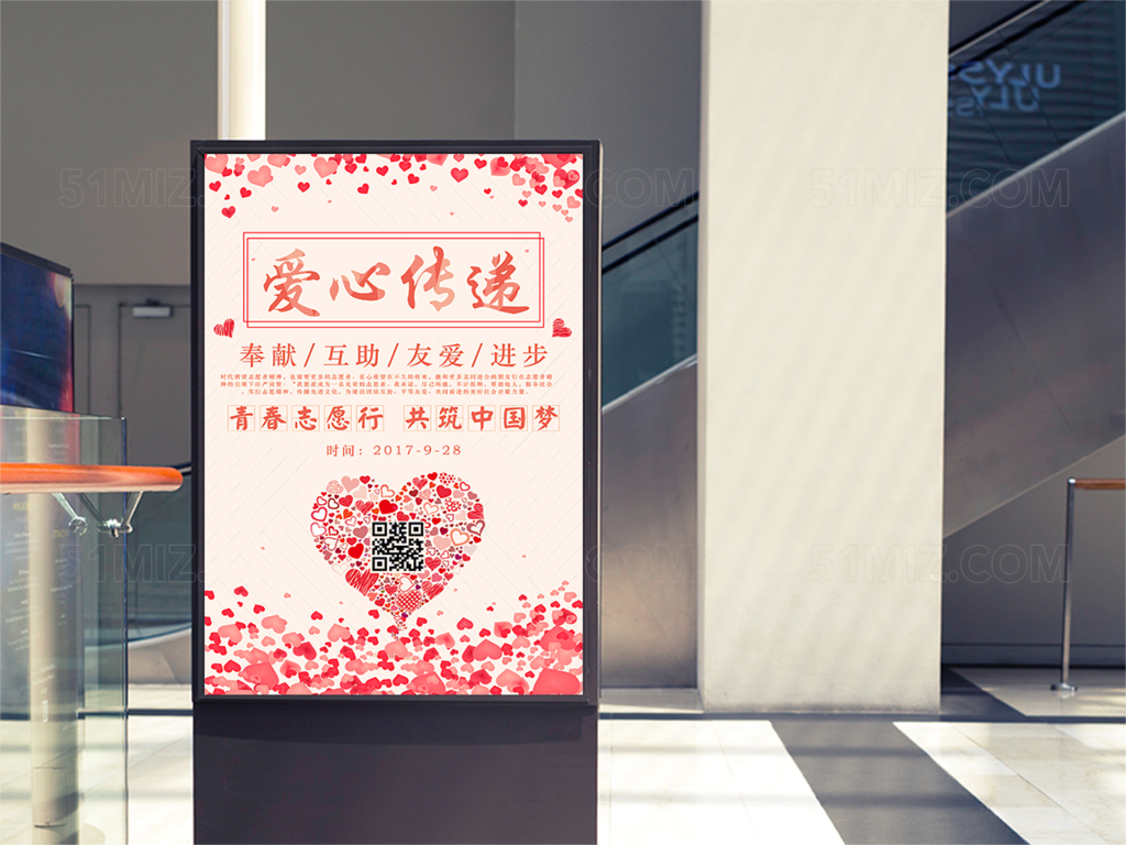 志愿者招募爱心公益活动海报设计