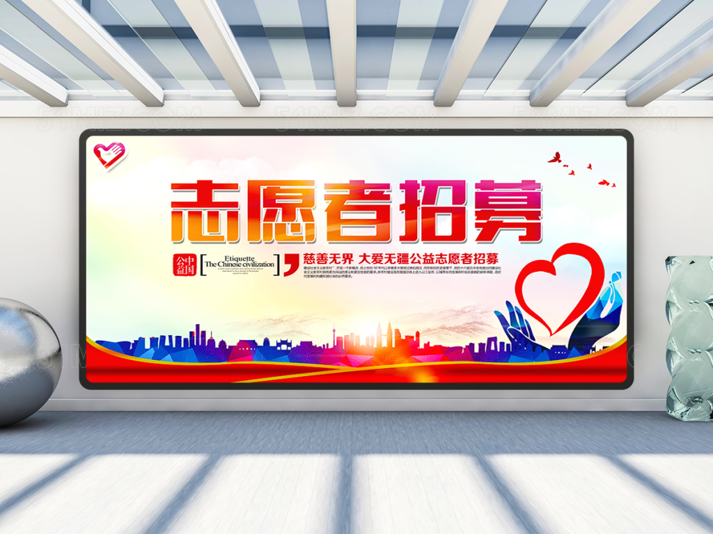 招募志愿者志愿者海报志愿者宣传