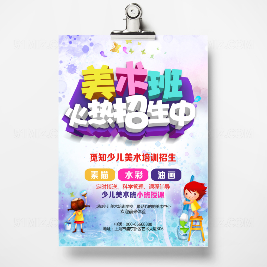 美术班火热招生