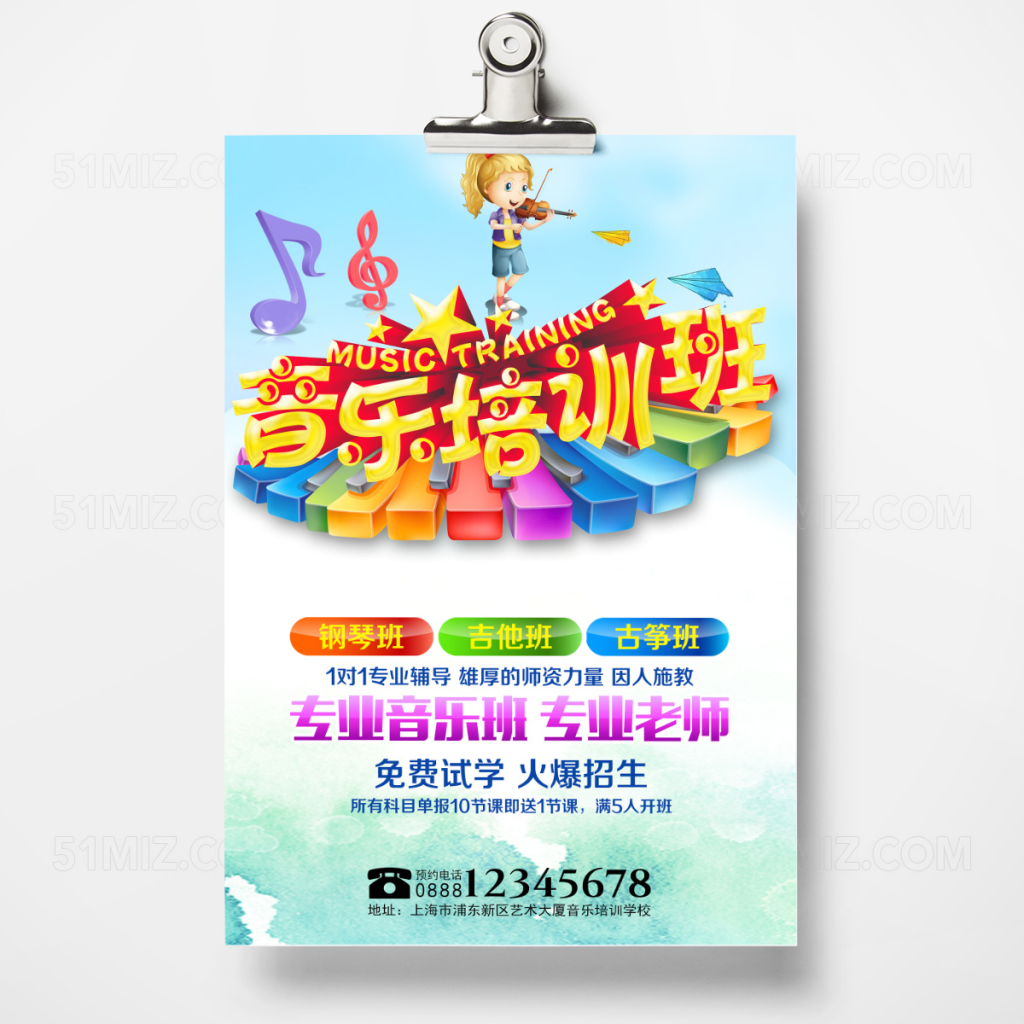 音乐培训招生宣传单