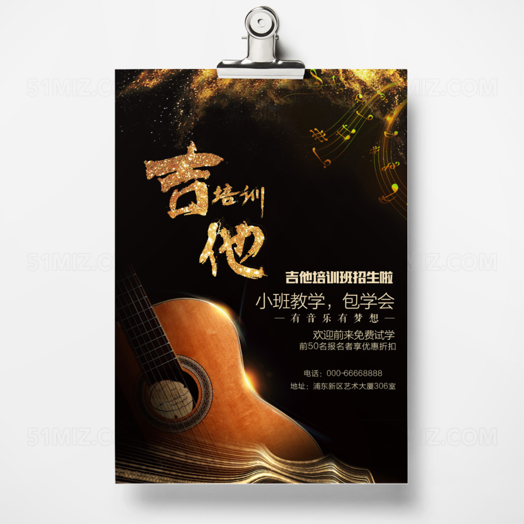金色大气吉他培训招生