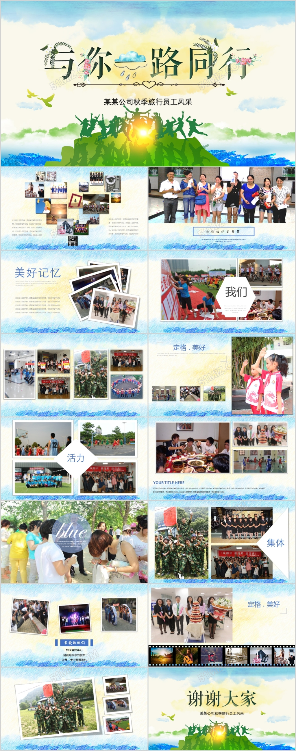 炫彩水彩与你一路同行员工风采相册模板ppt