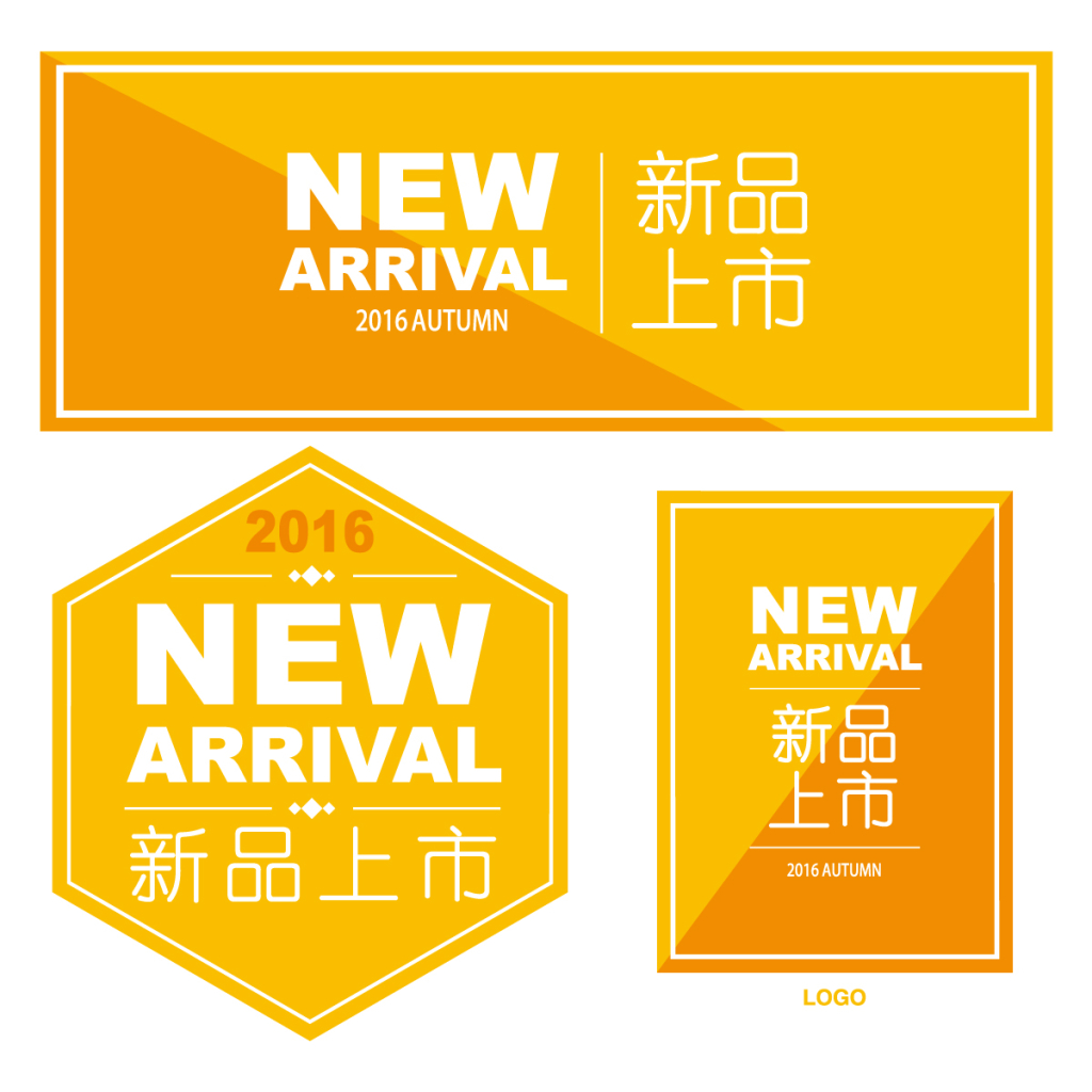 淘宝天猫秋季上新秋冬新风尚海报文字素材