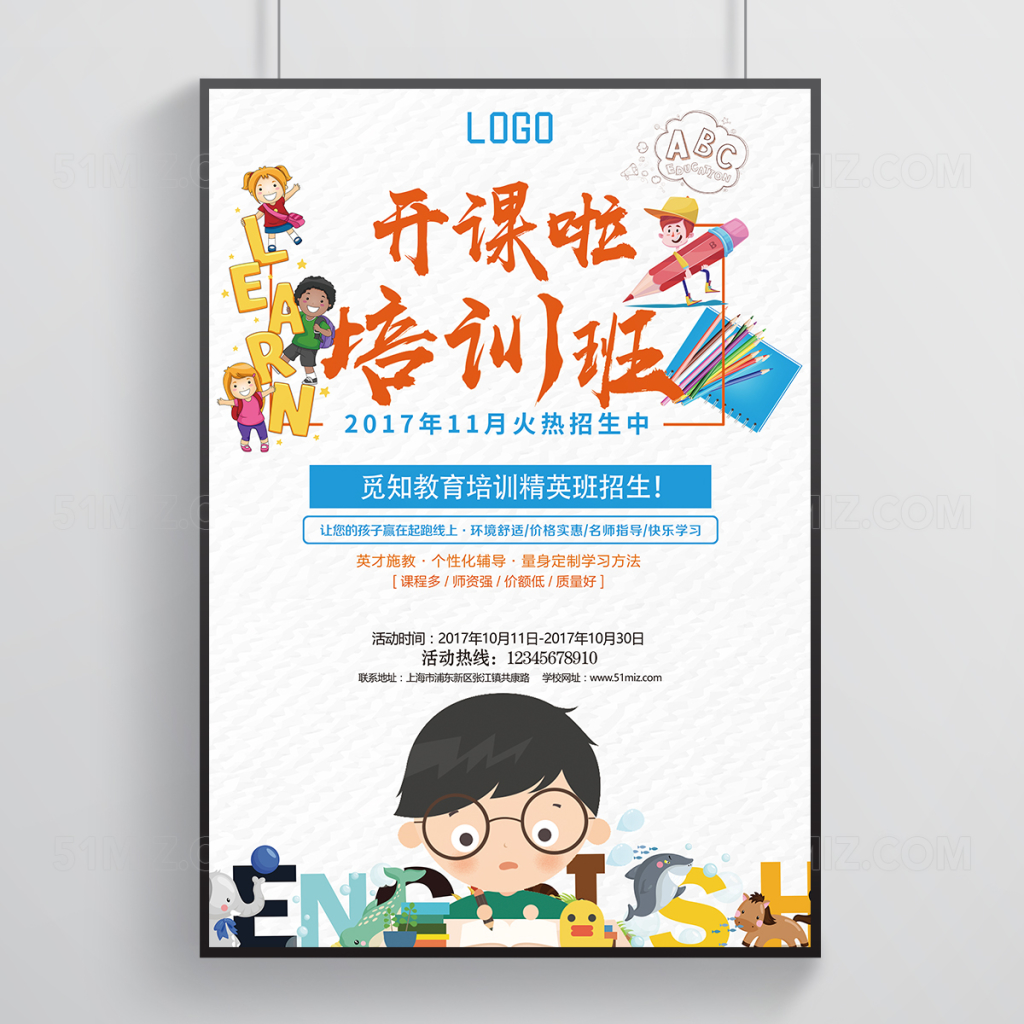 辅导班培训班招生海报