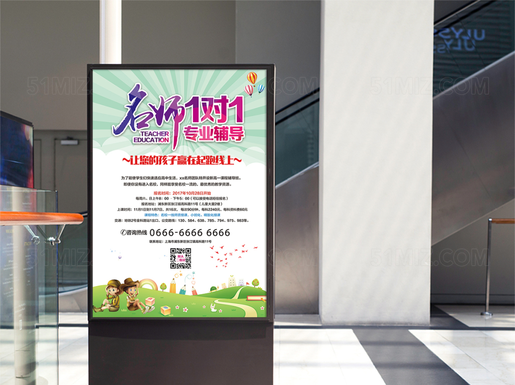 培训班招生海报