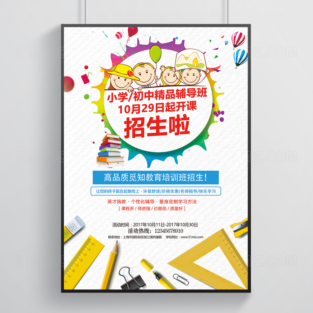 辅导班培训班招生海报模板