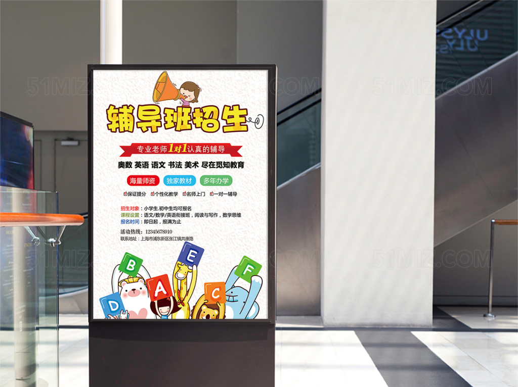 辅导班培训班招生海报设计