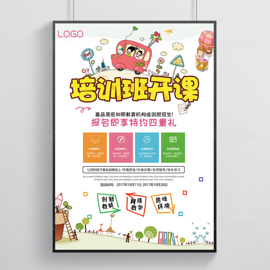 辅导班培训班招生宣传海报