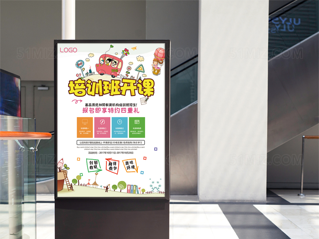 辅导班培训班招生宣传海报