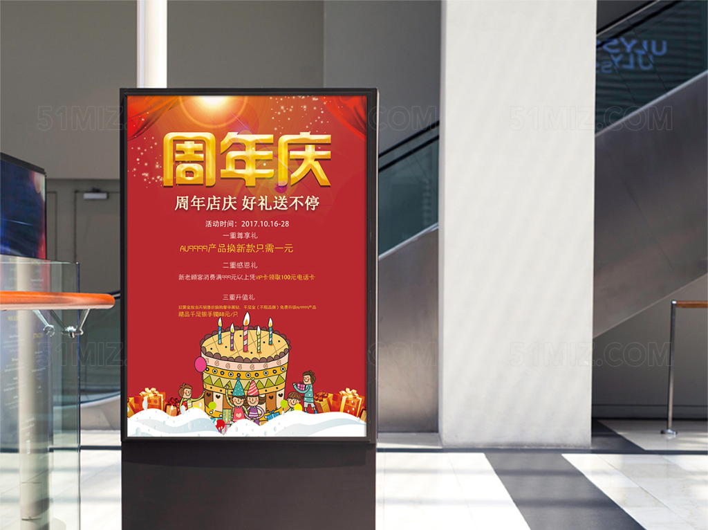 喜庆周年庆海报