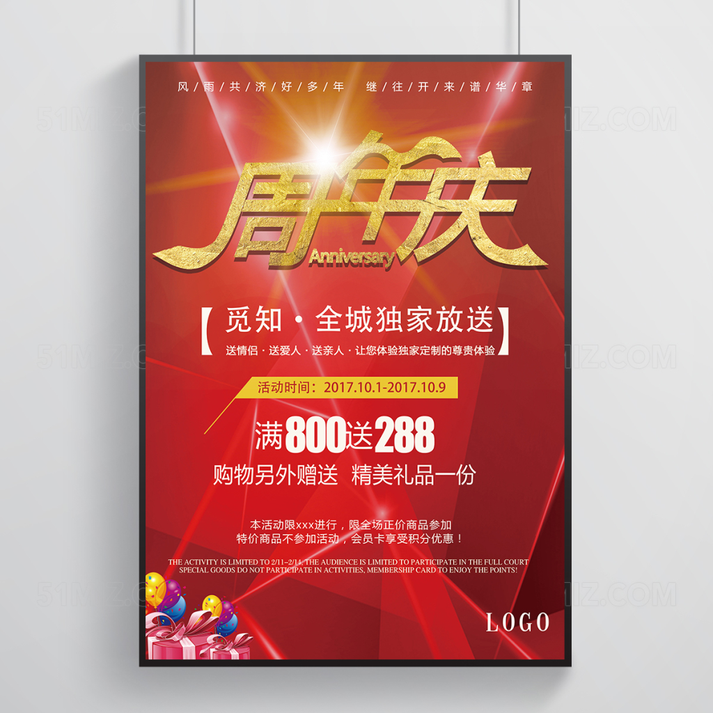 红色喜庆周年庆海报