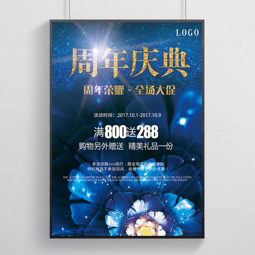 蓝色经典周年庆海报