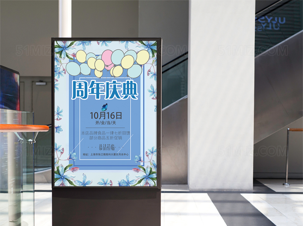 小清新周年庆海报