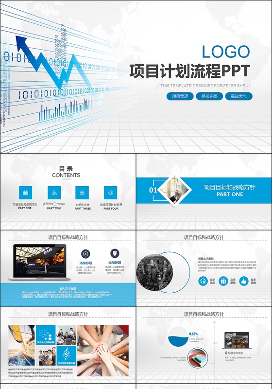 项目计划营销方案项目设计方案PPT模板
