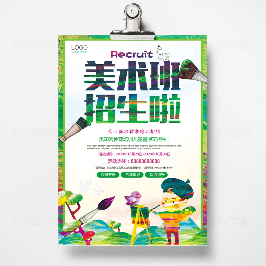 美术班招生宣传单设计
