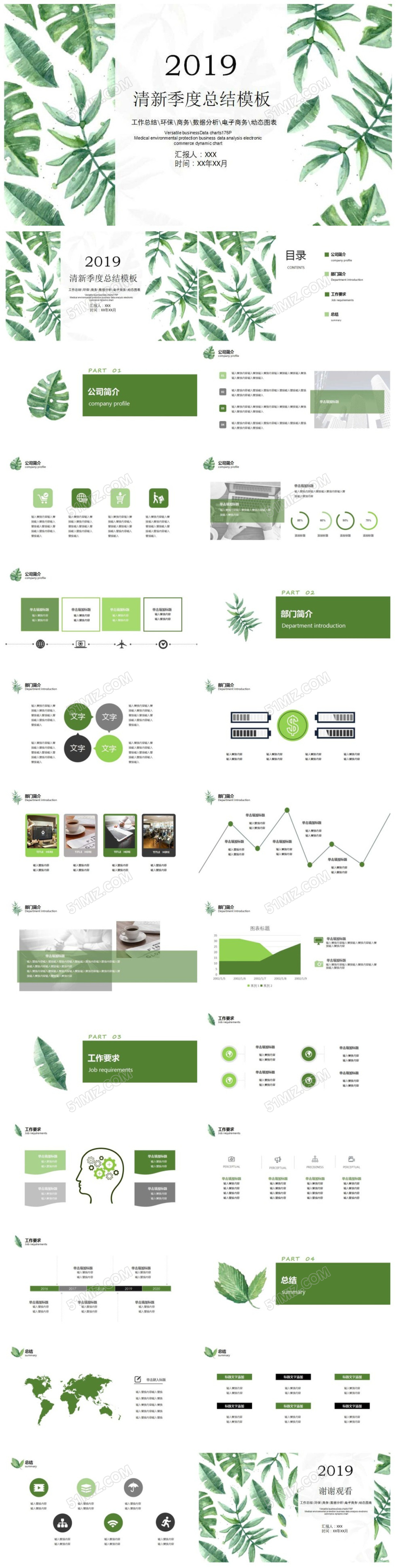 2019小清新工作总结汇报PPT模板