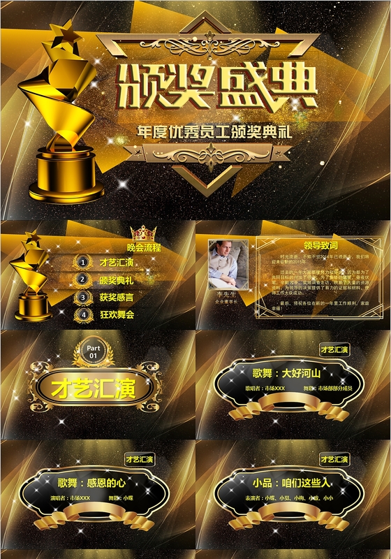 金色大气公司年度优秀员工表彰大会PPT模板