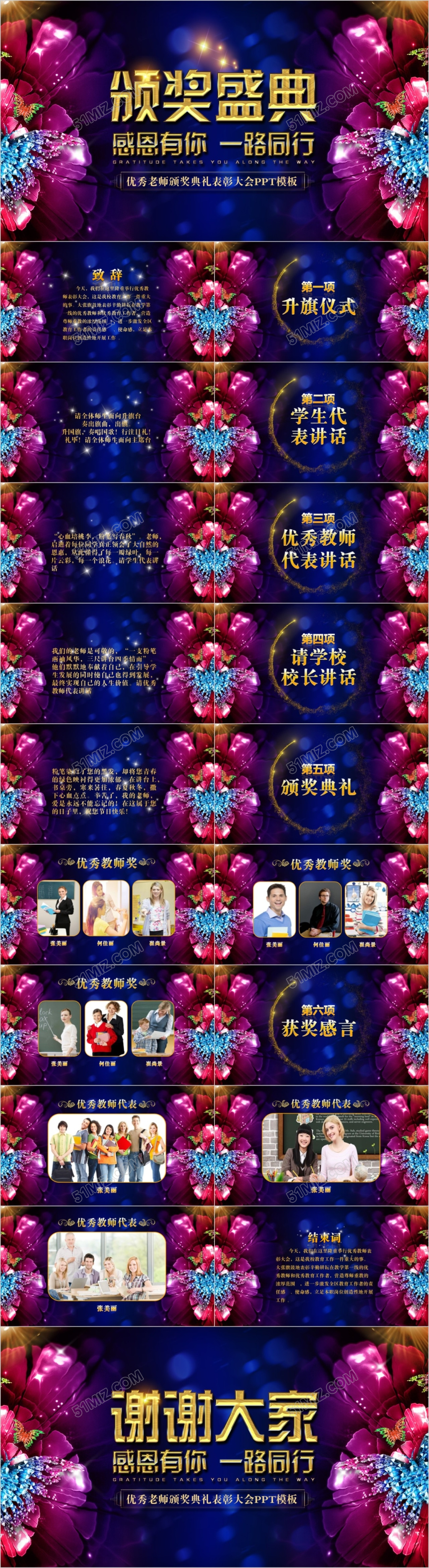 优秀教师节老师颁奖典礼表彰大会PPT模板