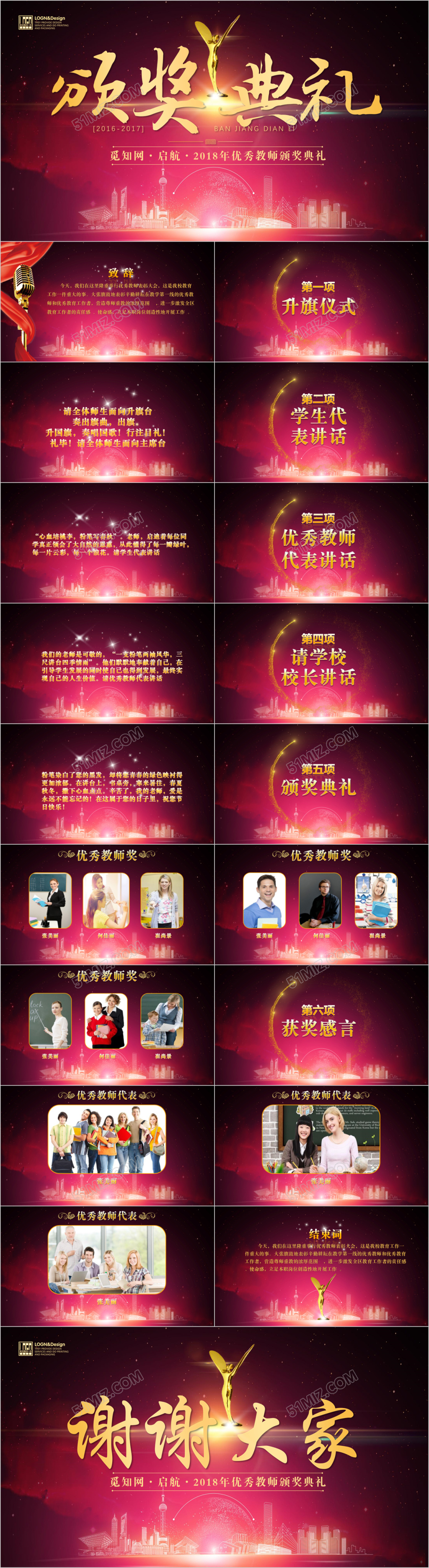 金色大气2018年公司集团年会年度优秀员工表彰颁奖晚会