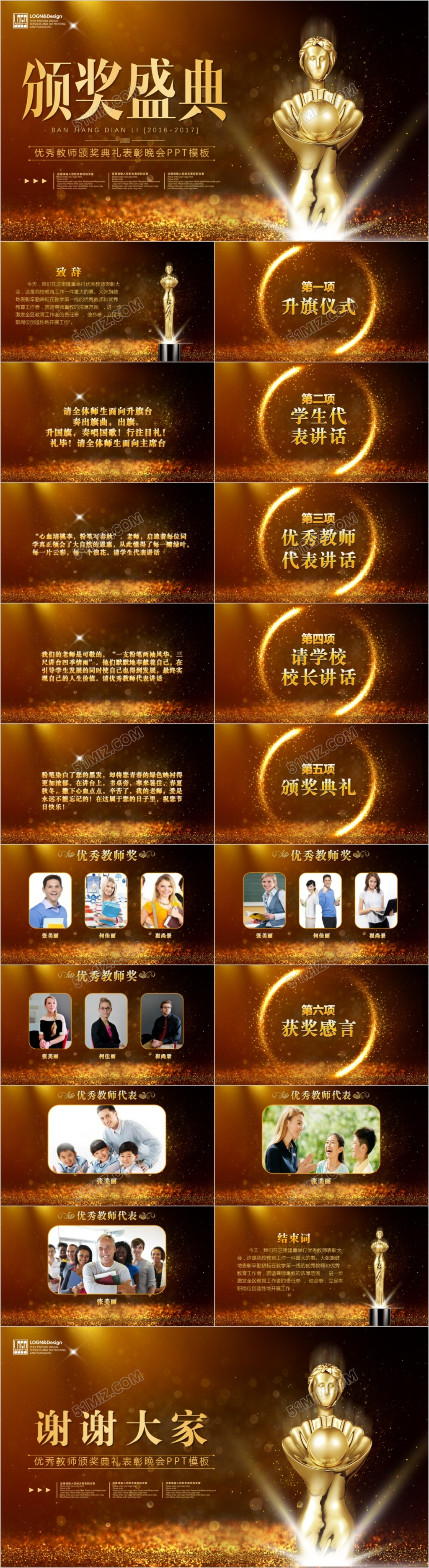 优秀教师颁奖典礼表彰晚会PPT模板