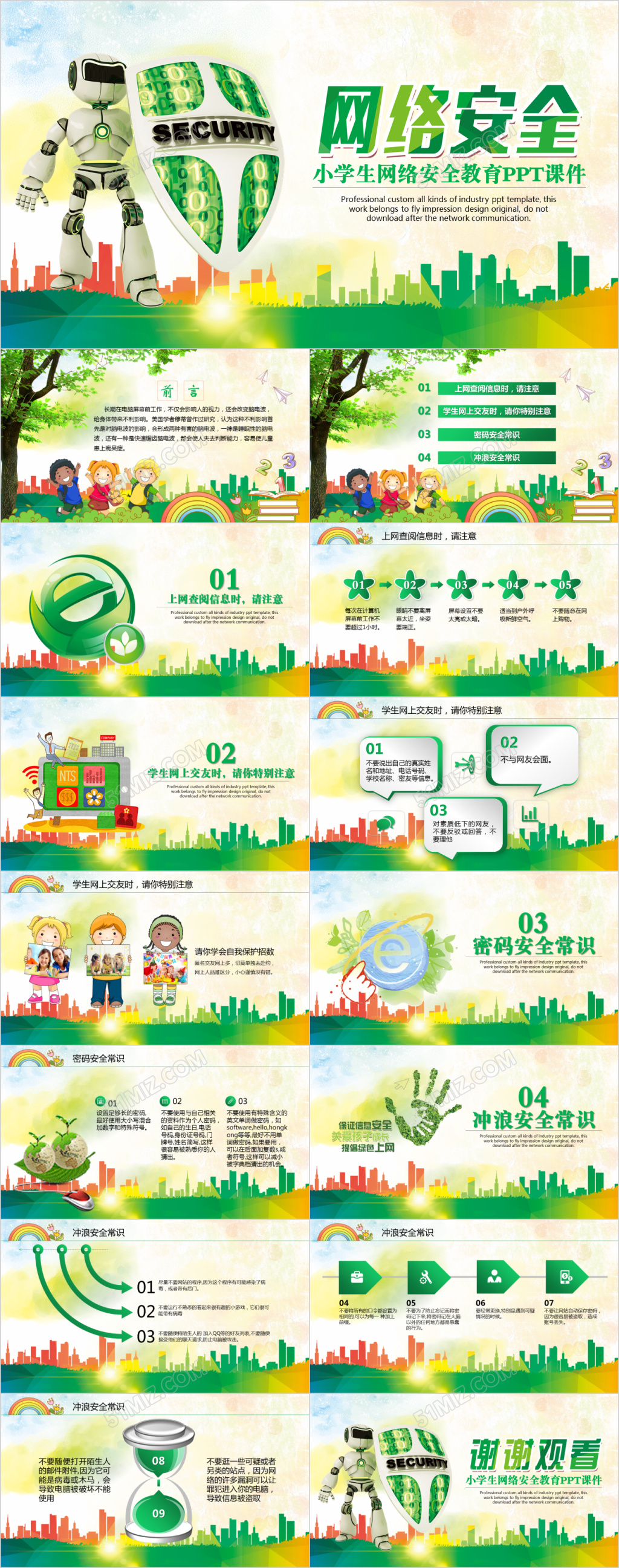 小学生网络安全教育信息安全校园安全安全管理安全教育PPT课件模板