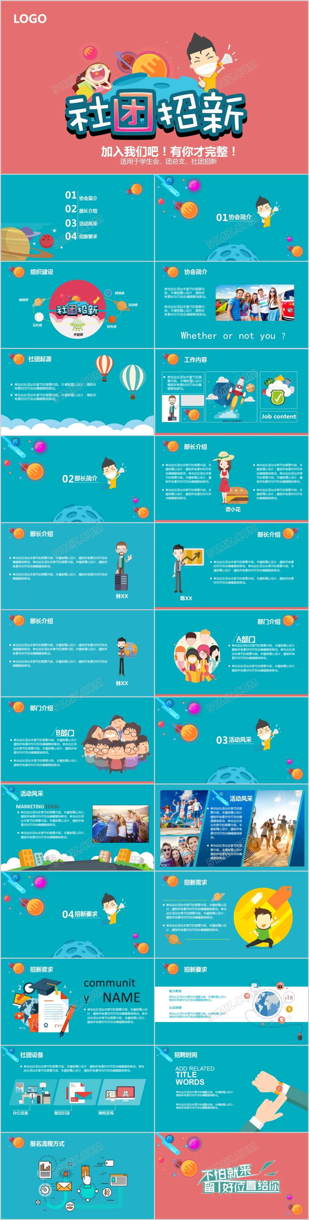 社团招新活泼配色蓝绿色扁平化招生简约通用模板