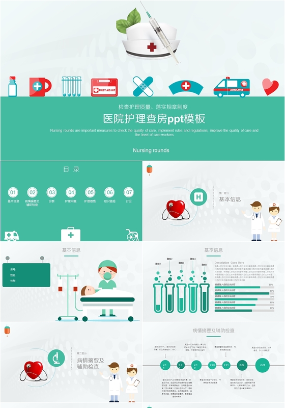 绿色医疗护理查房专用PPT模板